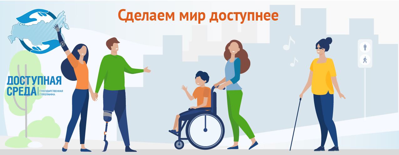 ИНФОРМАЦИОННО–АНАЛИТИЧЕСКИЙ ПОРТАЛ ГОСУДАРСТВЕННОЙ ПРОГРАММЫ «ДОСТУПНАЯ СРЕДА»