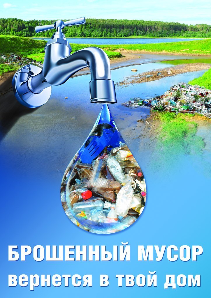 мусор вернется в твой дом