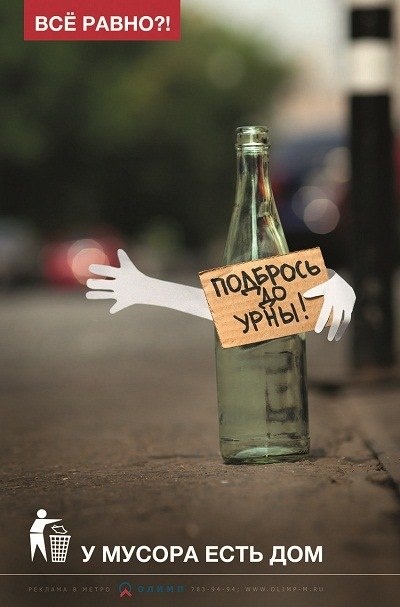 Подбрось до урны