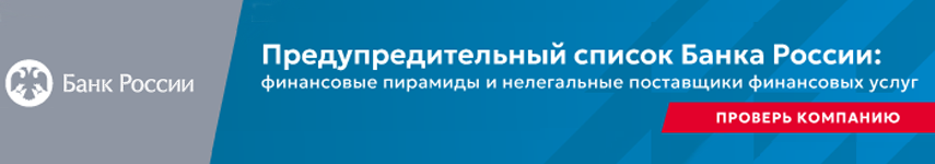 Список компаний с выявленными признаками нелегальной деятельности на финансовом рынке