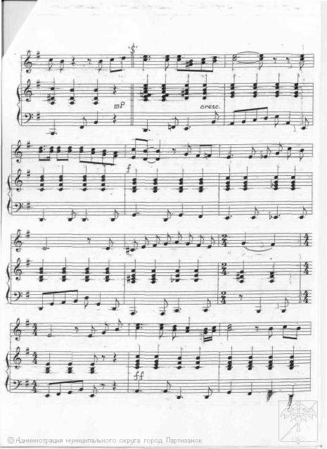 Ноты гимна Партизанского городского округа