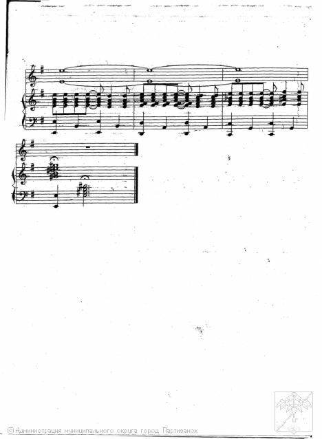 Ноты гимна Партизанского городского округа