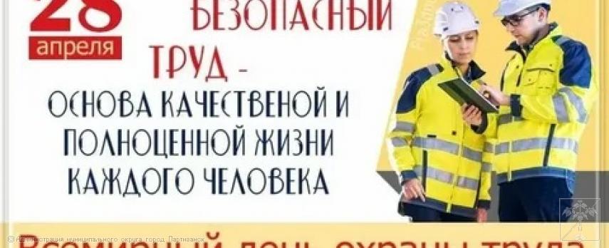 КРУГЛЫЙ СТОЛ НА ТЕМУ: &quot;ОРГАНИЗАЦИЯ РАБОТЫ В СФЕРЕ ОХРАНЫ ТРУДА В УЧРЕЖДЕНИЯХ, ПОДВЕДОМСТВЕННЫХ  МО Г. ПАРТИЗАНСК  ПРИМОРСКОГО КРАЯ