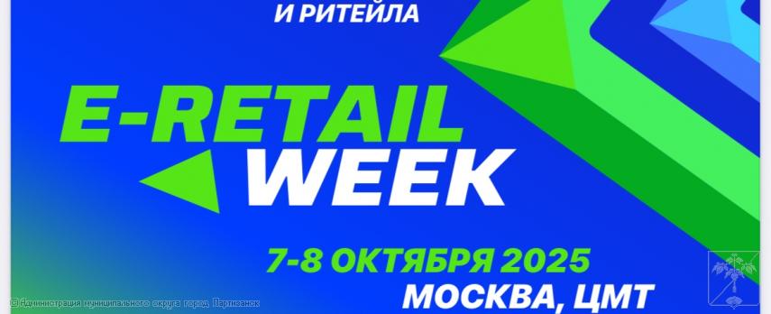 Международный форум электронной коммерции и ритейла «E-Retail Week» Международный форум электронной коммерции и ритейла «E-Retail Week»