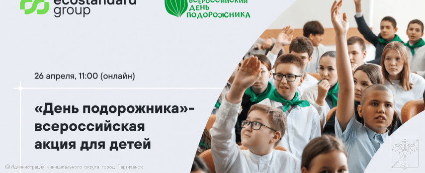 ДЕНЬ ПОДОРОЖНИКА