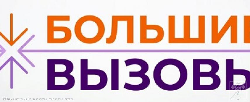 БОЛЬШИЕ ВЫЗОВЫ БОЛЬШИЕ ВЫЗОВЫ