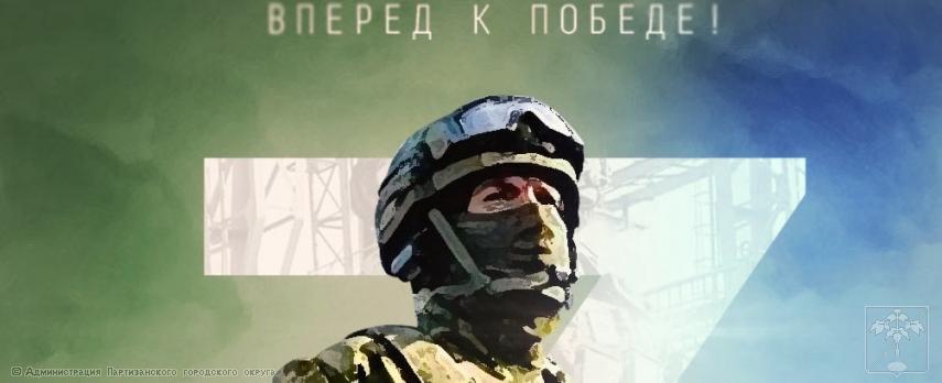 Помощь участникам СВО и членам их семей