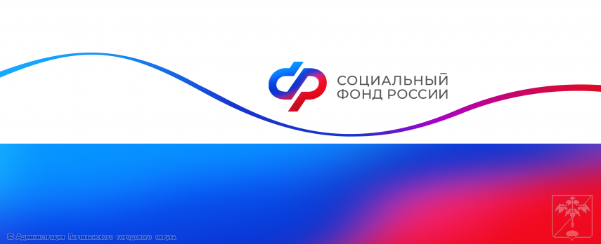 Отделение фонда пенсионного и социального страхования Российской Федерации по Приморскому краю