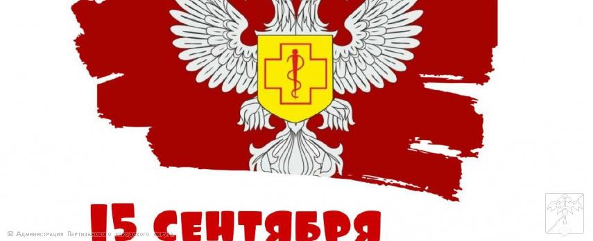 Поздравление главы городского округа О.А. Бондарева с Днем образования государственной санитарно-эпидемиологической службы РФ Поздравление главы городского округа О.А. Бондарева с Днем образования государственной санитарно-эпидемиологической службы РФ