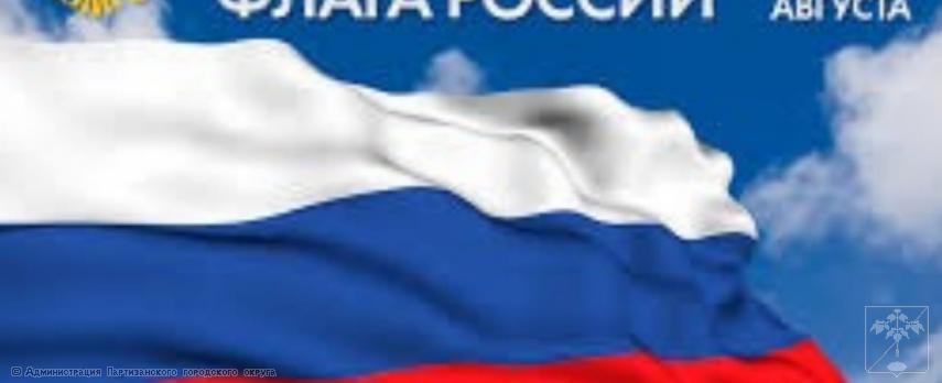 Поздравление главы городского округа О.А.Бондарева с Днем Государственного флага Российской Федерации Поздравление главы городского округа О.А.Бондарева с Днем Государственного флага Российской Федерации