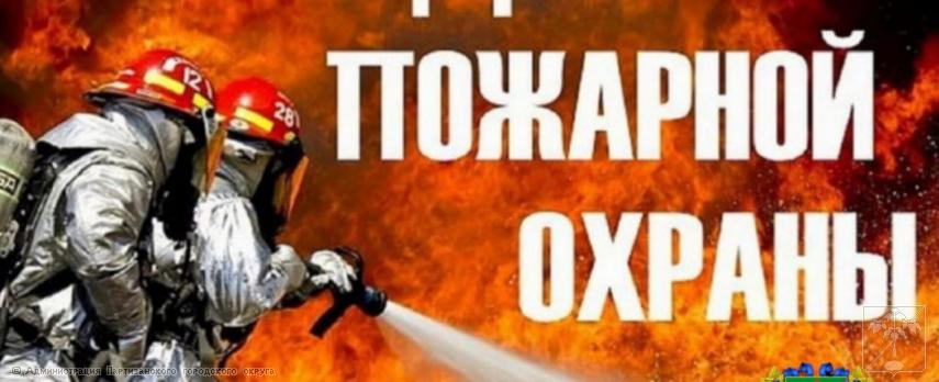Поздравление главы городского округа О. А. Бондарева с Днём пожарной охраны Поздравление главы городского округа О. А. Бондарева с Днём пожарной охраны