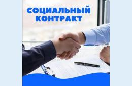 23.04.2024 Социальный контракт для безработных и ищущих работу | Администрация муниципального округа город Партизанск Приморского края Официальный сайт