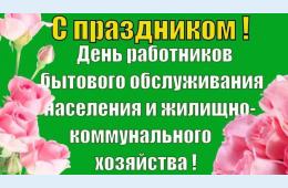 18.03.2022 Поздравление главы городского округа О.А. Бондарева с Днем работников бытового обслуживания и жилищно-коммунального хозяйства  | Администрация муниципального округа город Партизанск Приморского края Официальный сайт