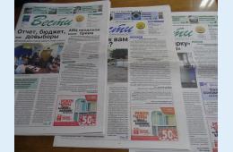 01.07.2021 Поздравление главы городского округа О.А. Бондарева с 92-й годовщиной образования  городской газеты &quot;Вести&quot; | Администрация муниципального округа город Партизанск Приморского края Официальный сайт