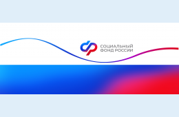 02.02.2021 Отделение фонда пенсионного и социального страхования Российской Федерации по Приморскому краю | Администрация муниципального округа город Партизанск Приморского края Официальный сайт