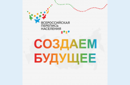 19.10.2021 Перепись населения стартовала 15 октября в Приморье, сообщает www.primorsky.ru | Администрация муниципального округа город Партизанск Приморского края Официальный сайт
