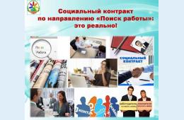 15.08.2024 Социальный контракт 2024 | Администрация муниципального округа город Партизанск Приморского края Официальный сайт