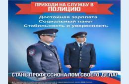 22.06.2021 ОМВД России по Партизанскому городскому округу  прииглашает на службу | Администрация муниципального округа город Партизанск Приморского края Официальный сайт